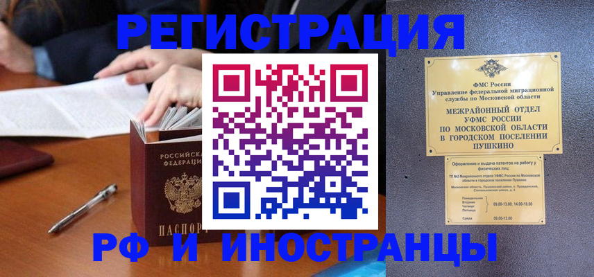 купить прописку в Вологде