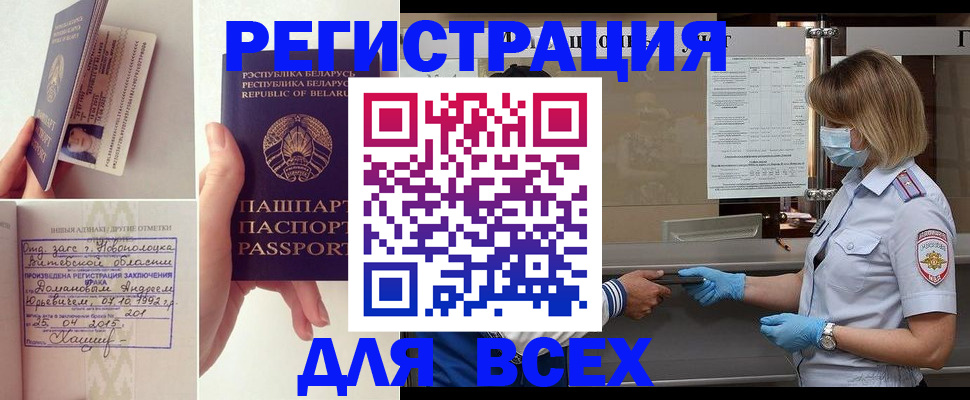 временная регистрация купить в Вологде