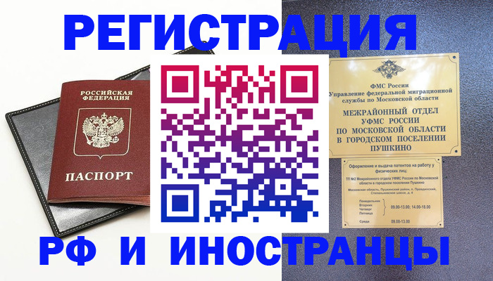 прописка иностранных граждан в Вологде