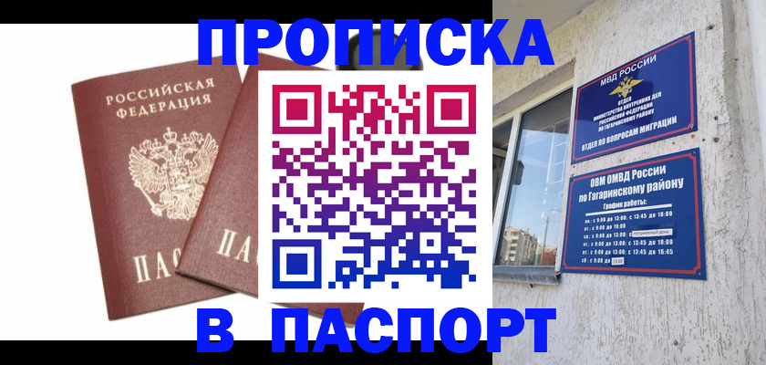 купить прописку в Вологде