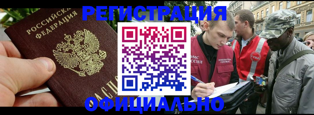 купить прописку в Вологде