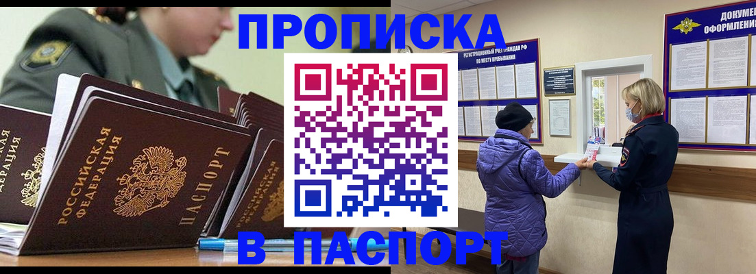 прописка для работы в Вологде