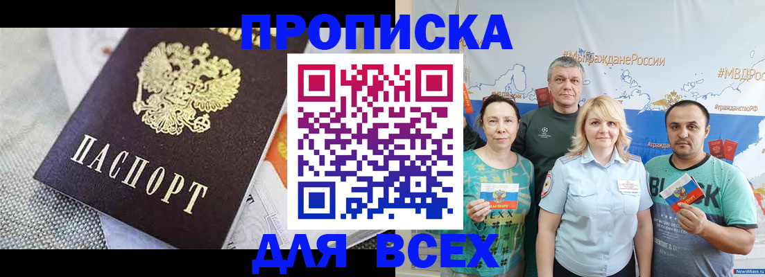 купить прописку в Вологде